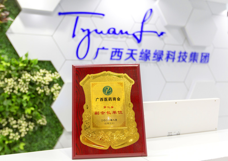 2021年-天緣綠集團(tuán)榮譽(yù)