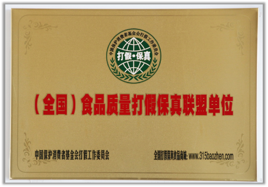 (全國)食品質(zhì)量打假保真聯(lián)盟單位.png (全國)食品質(zhì)量打假保真聯(lián)盟單位.png