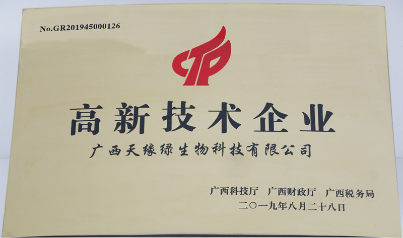 2019年-天緣綠集團(tuán)榮譽(yù)