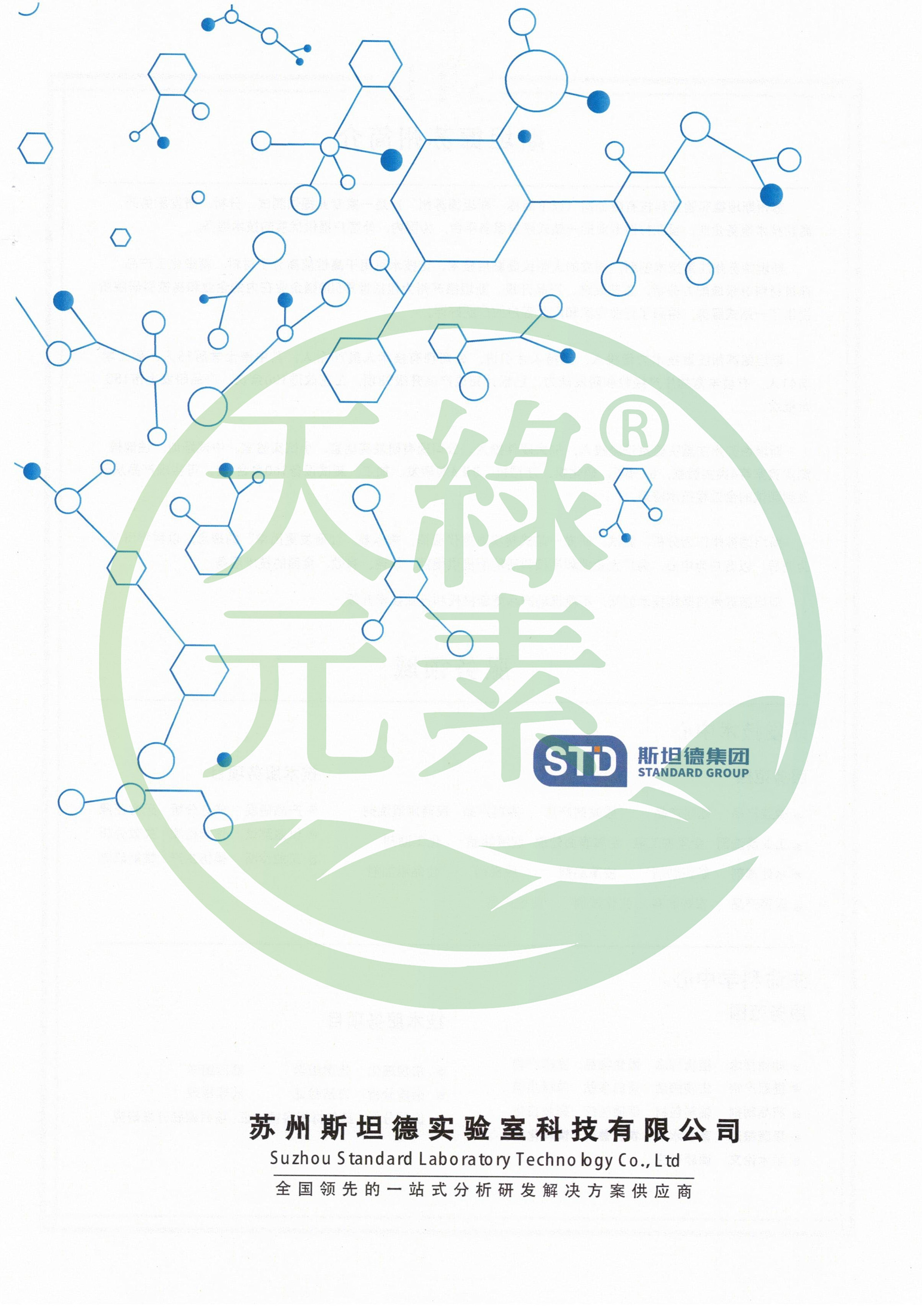 【天綠元素】西藥成分檢測報(bào)告