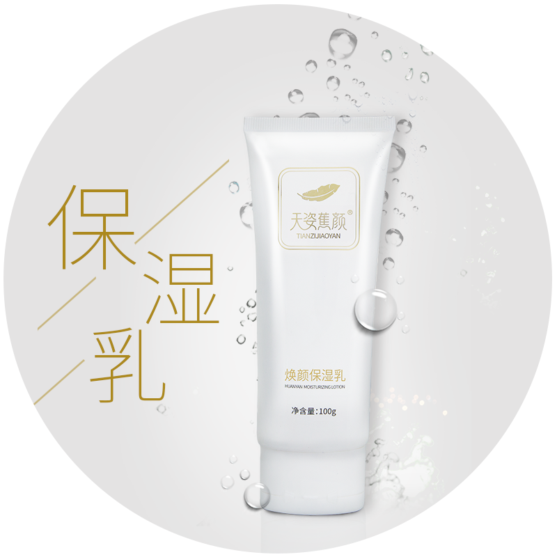 保濕乳圓形主圖800x800.png 保濕乳圓形主圖800x800.png