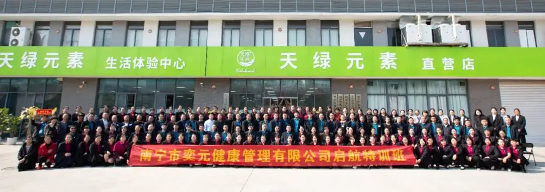 天緣綠集團(tuán)年度培訓(xùn)完美收官，賦能經(jīng)銷(xiāo)商開(kāi)啟新征途