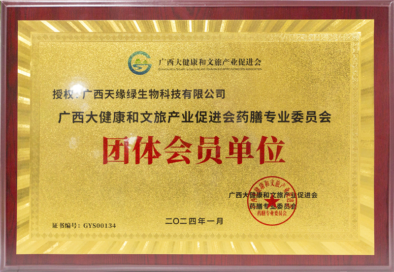 藥膳專業(yè)委員會團(tuán)體會員單位-小.jpg 藥膳專業(yè)委員會團(tuán)體會員單位-小.jpg