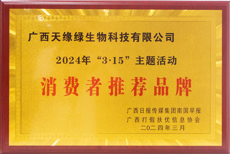 消費(fèi)者推薦品牌-小_副本.png 消費(fèi)者推薦品牌-小_副本.png