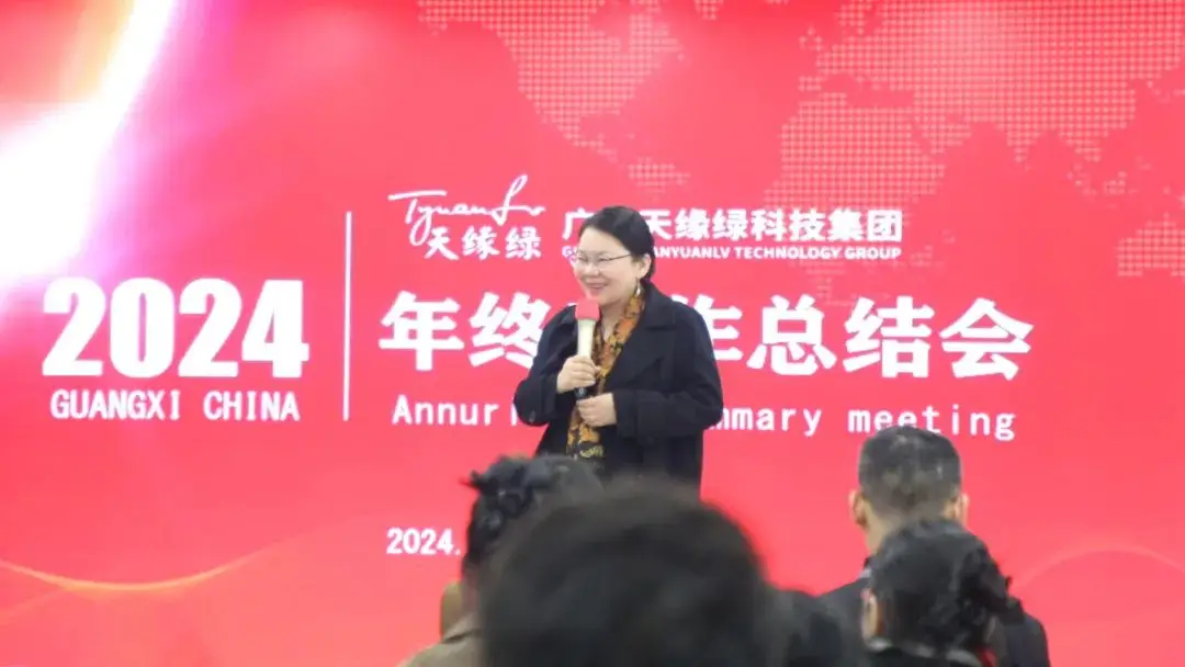 總結(jié)過(guò)去，展望未來(lái)-天緣綠集團(tuán)年終工作總結(jié)會(huì)圓滿(mǎn)召開(kāi)