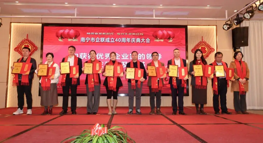 喜賀新春·共謀發(fā)展！天緣綠集團(tuán)慶賀南寧市企聯(lián)成立四十周年