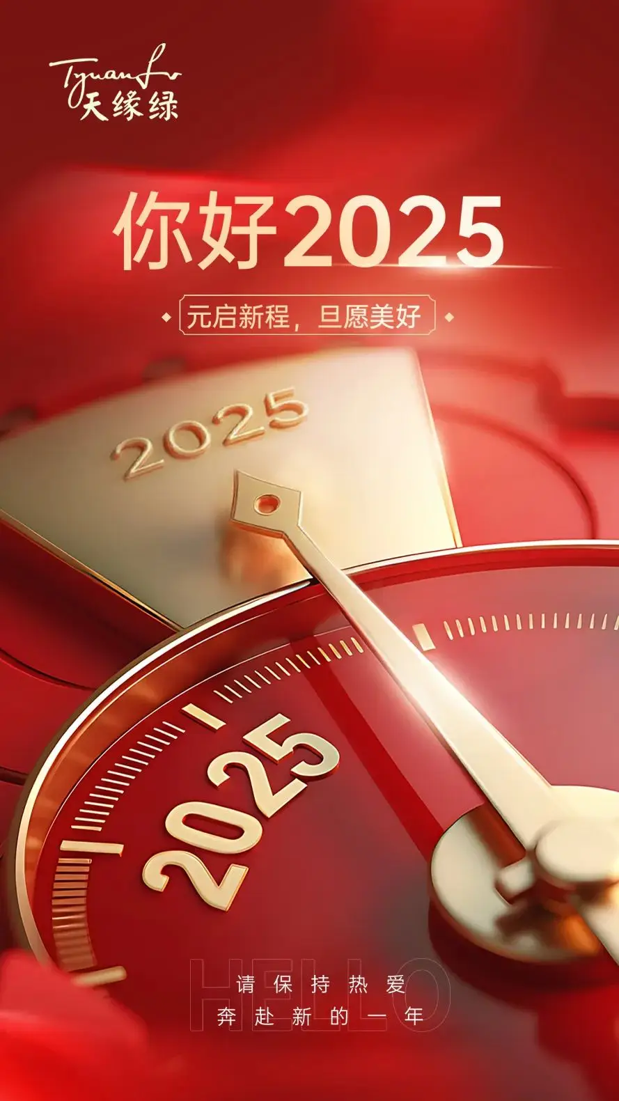 叮，您的2025年第一條祝福已送達(dá)，請(qǐng)查收！ 