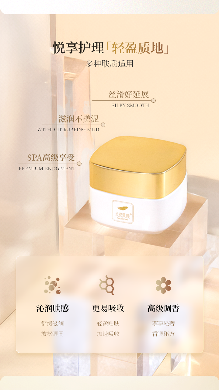 天姿蕉顏-電商素材-眼霜-詳情頁(yè)7-20250225.PNG