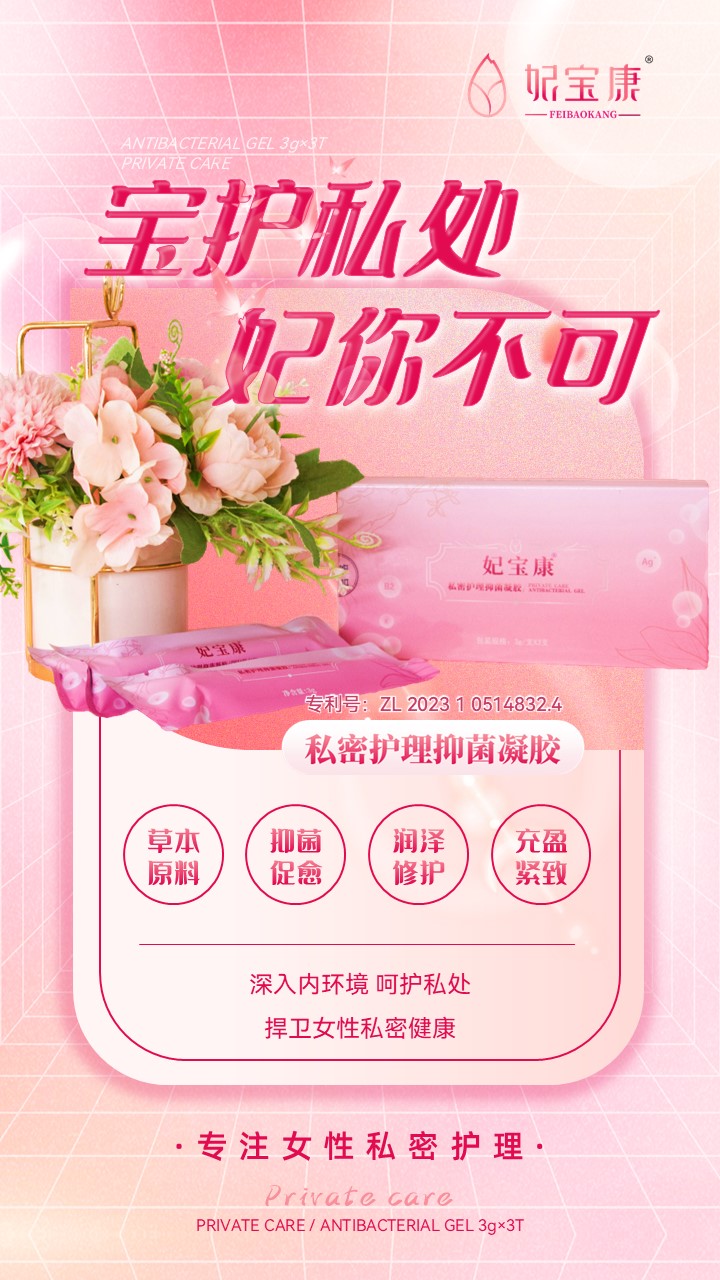 妃寶康-電商詳情頁 (7).JPG