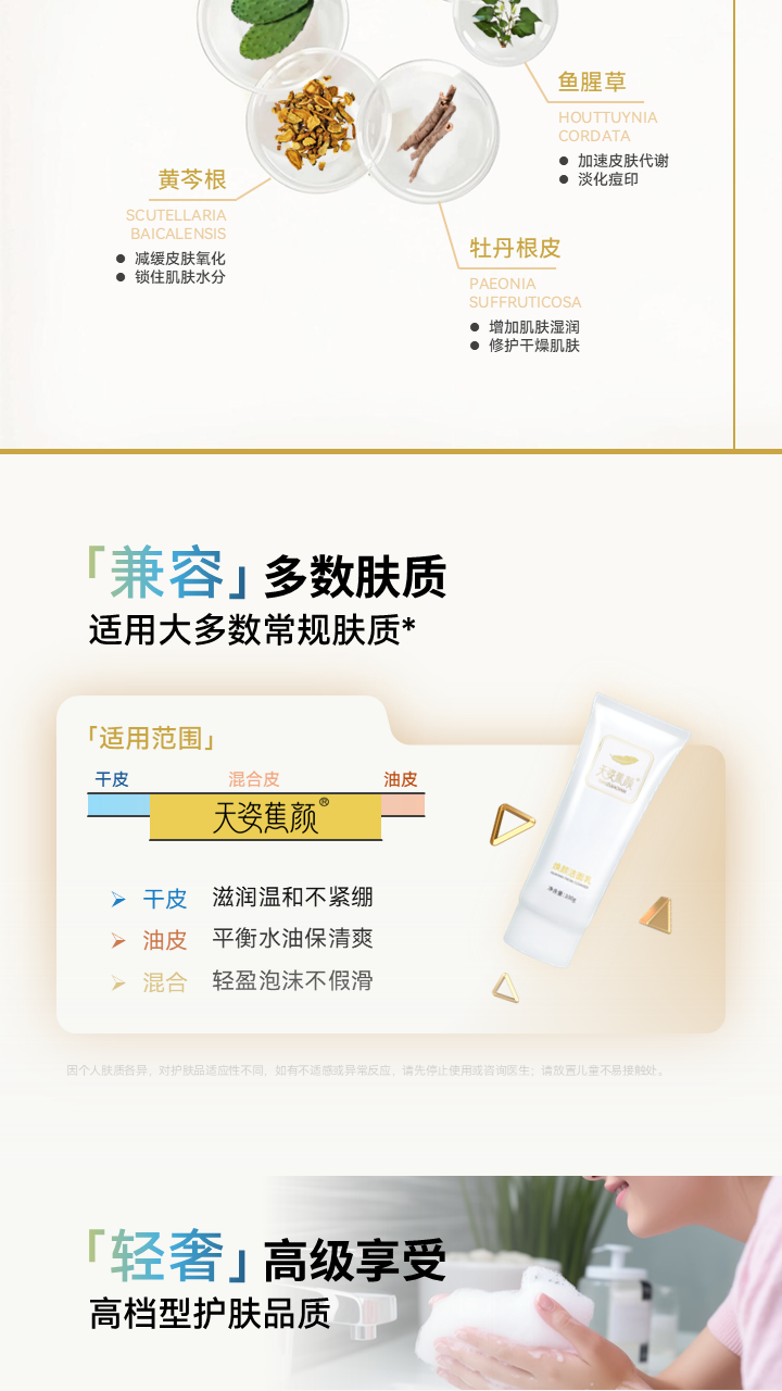 天姿蕉顏-電商素材-潔面乳-詳情頁5-20250225.PNG