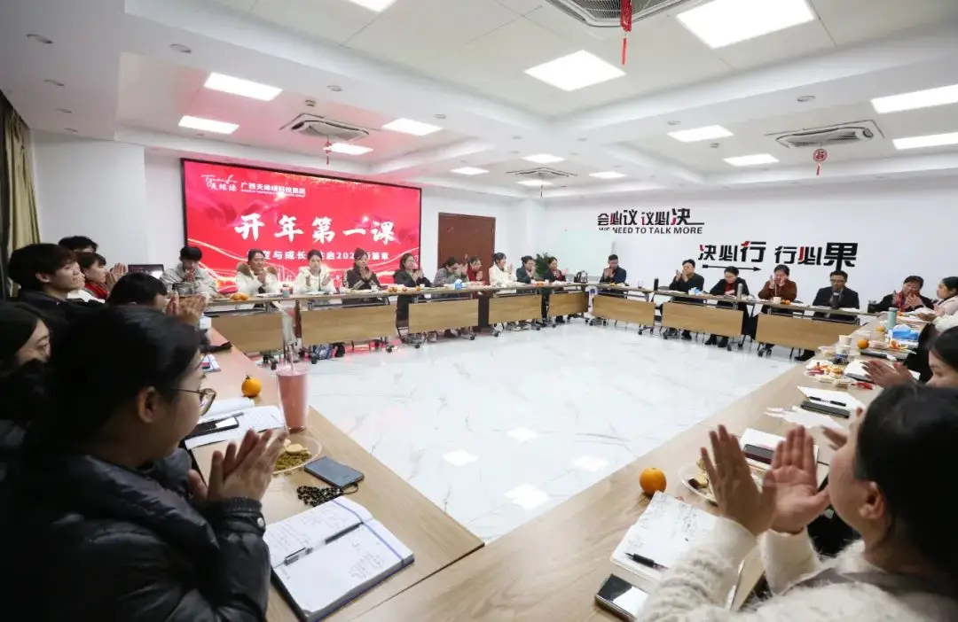 天緣綠集團(tuán)開年第一課：蛻變與成長，共啟2025新篇章 
