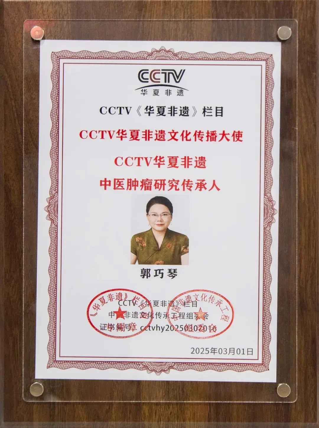 喜報(bào)！天緣綠運(yùn)營(yíng)總裁郭陽女士榮獲CCTV《華夏非遺》雙項(xiàng)榮譽(yù)稱號(hào) 