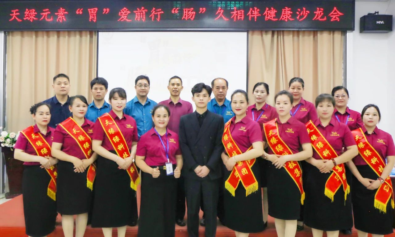 ‘胃’愛前行，‘腸’久相伴——廣西天緣綠科技集團(tuán)胃腸健康沙龍干貨滿滿