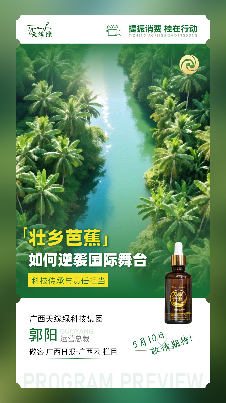 千年芭蕉“智”造革命：天緣綠如何讓本草綱目走進(jìn)實(shí)驗(yàn)室？