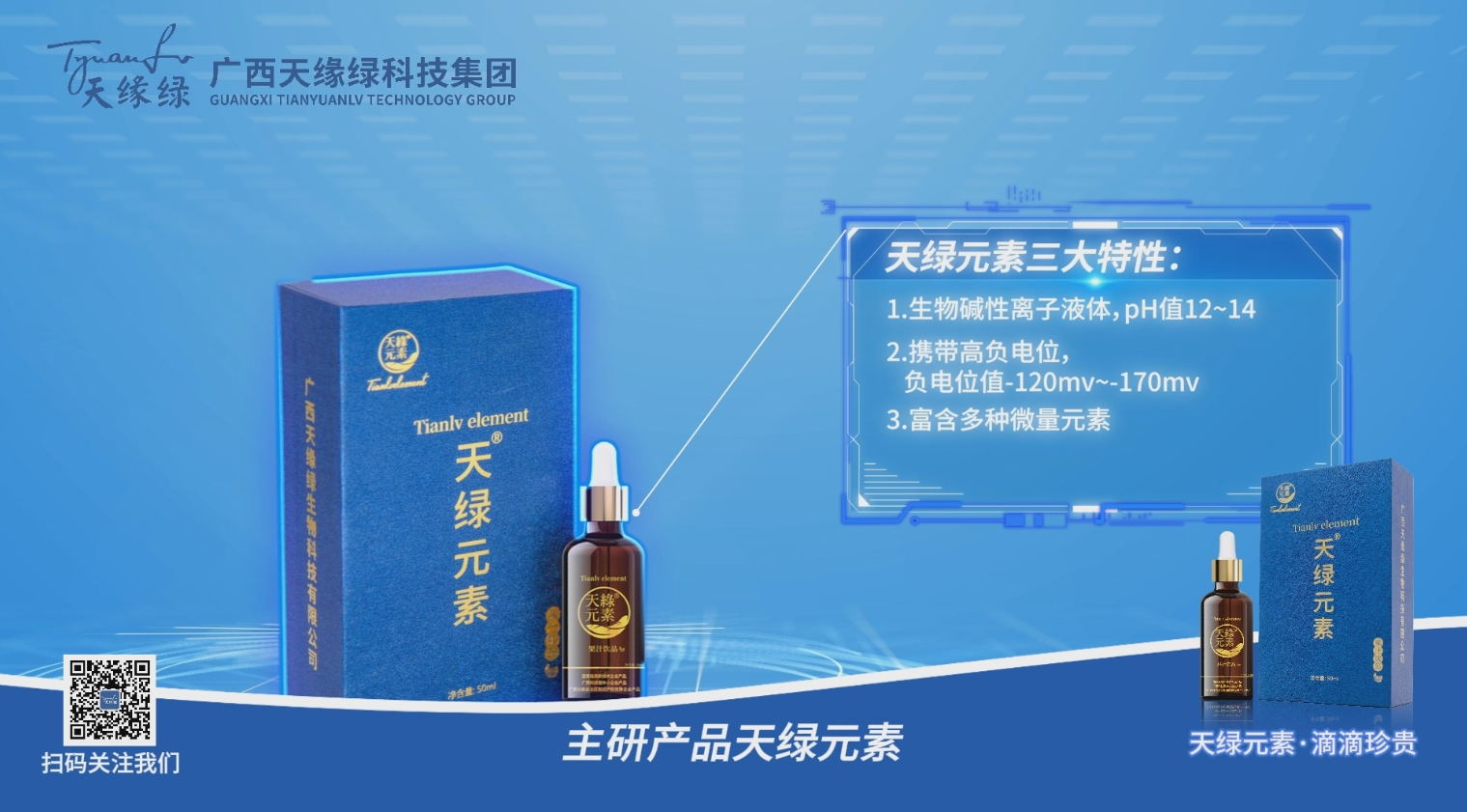 天緣綠集團(tuán)啟動(dòng)全域傳播矩陣，15秒科技健康風(fēng)暴席卷八桂