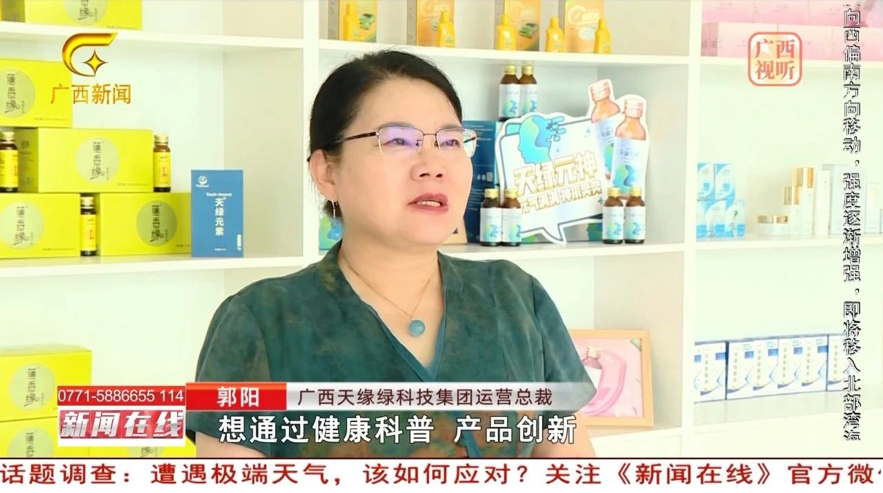 【新聞在線】天緣綠集團(tuán)郭陽專訪：解碼‘健康他人’背后的科技基因，如何用創(chuàng)新破局中醫(yī)藥現(xiàn)代化？