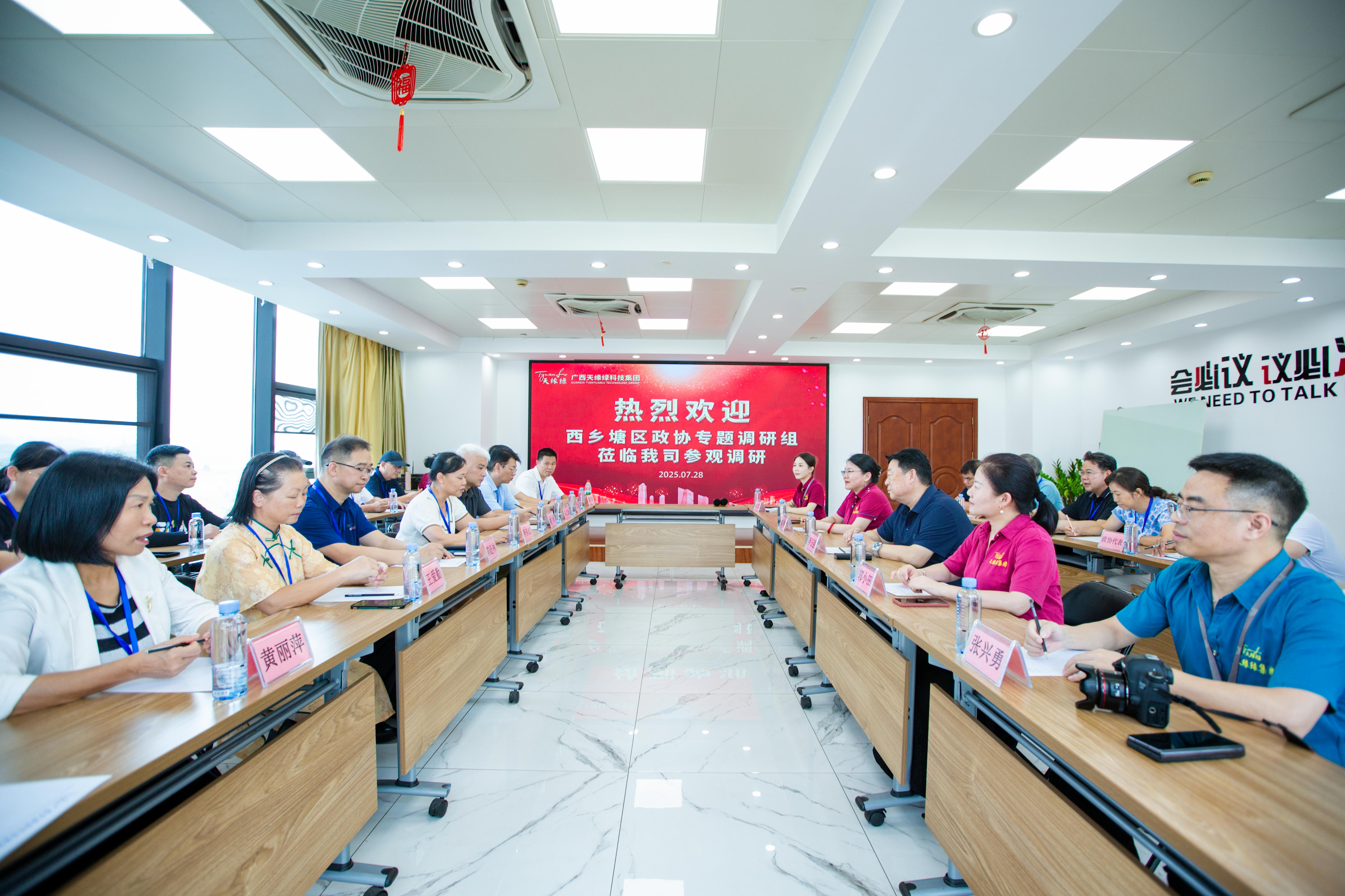 【簡訊】南寧市西鄉(xiāng)塘區(qū)政協(xié)調(diào)研天緣綠集團(tuán)：探尋農(nóng)產(chǎn)品精深加工的鄉(xiāng)村振興密碼