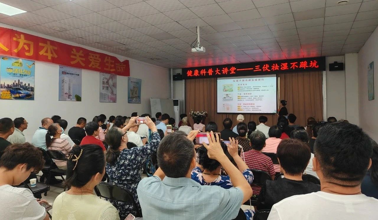 【簡訊】天緣綠集團(tuán)健康科普大講堂：‘三伏祛濕不踩坑’，市民養(yǎng)生的知識盛宴