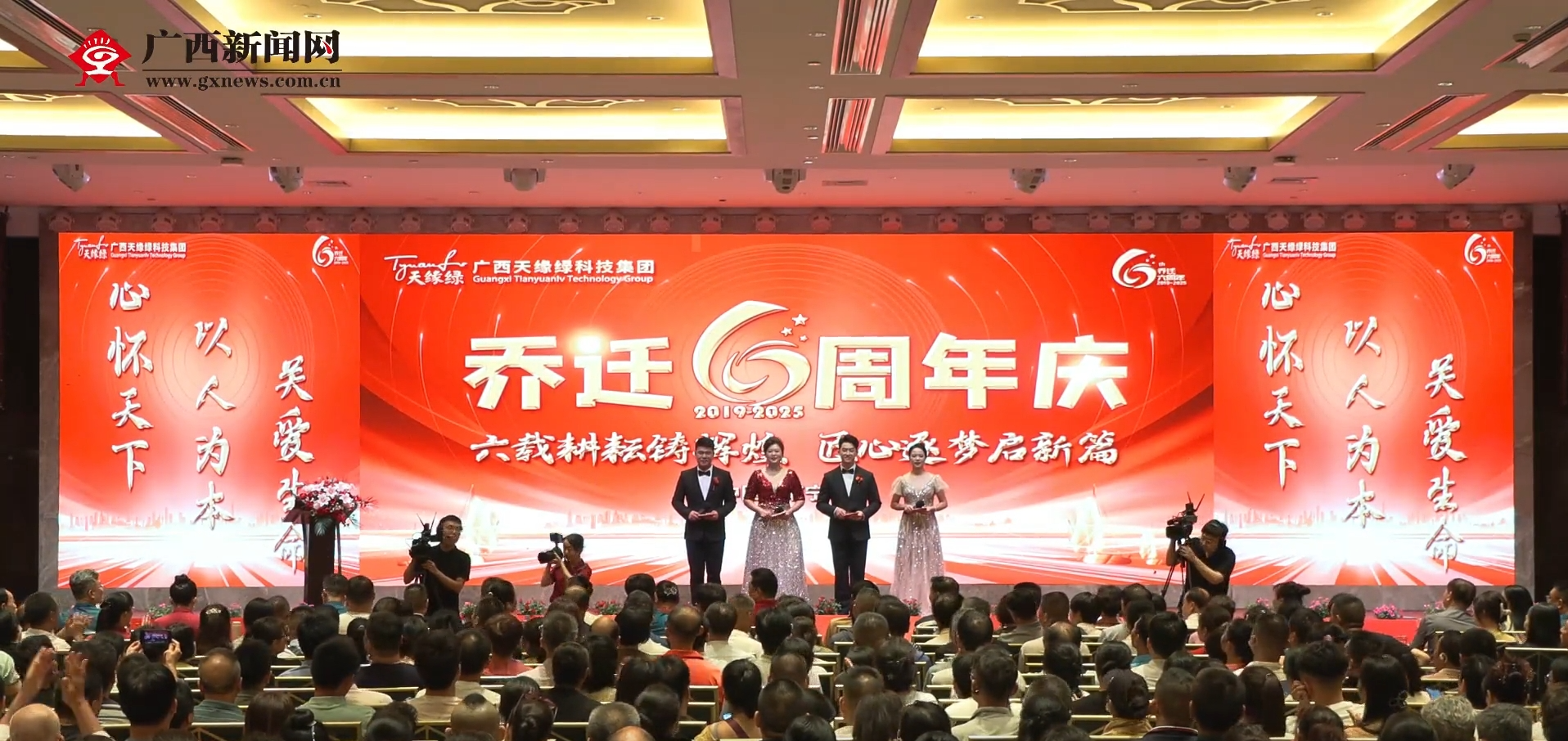 天緣綠集團(tuán)喬遷六周年慶典直播：精彩亮點全解