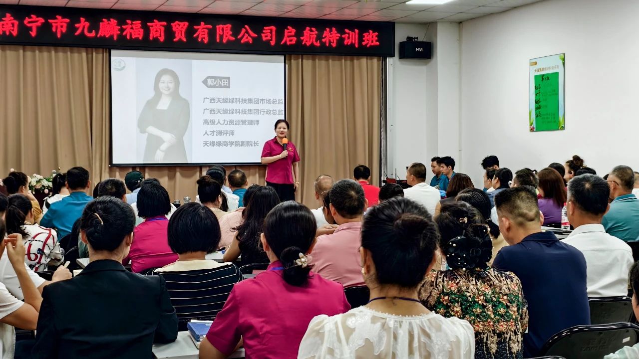 天緣綠集團(tuán)全國(guó)經(jīng)銷(xiāo)商賦能培訓(xùn)啟動(dòng)：服務(wù)升級(jí)，共贏健康未來(lái)