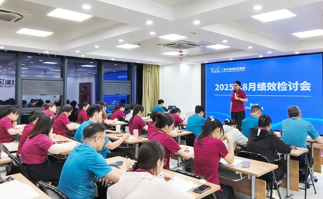 天緣綠集團績效總結(jié)會：以態(tài)度筑基，以能力破局，邁向健康新未來