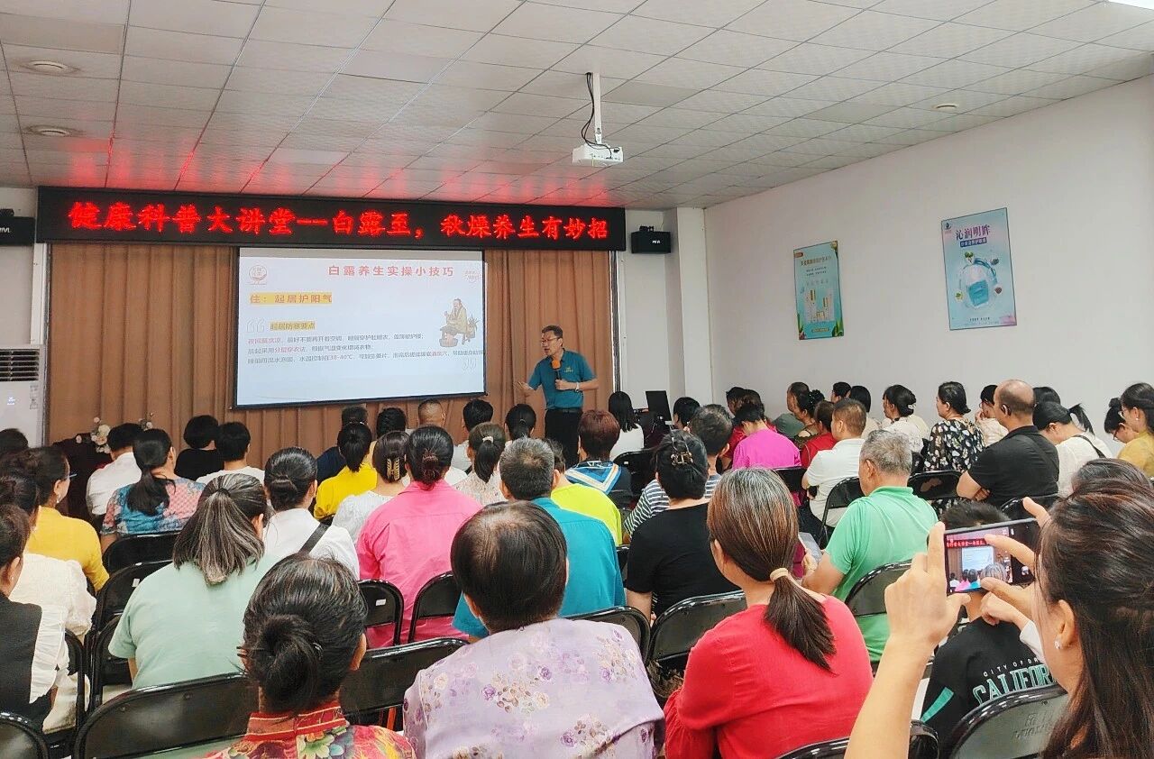 白露至，秋燥養(yǎng)生有妙招——天緣綠大講堂掀起健康科普熱潮