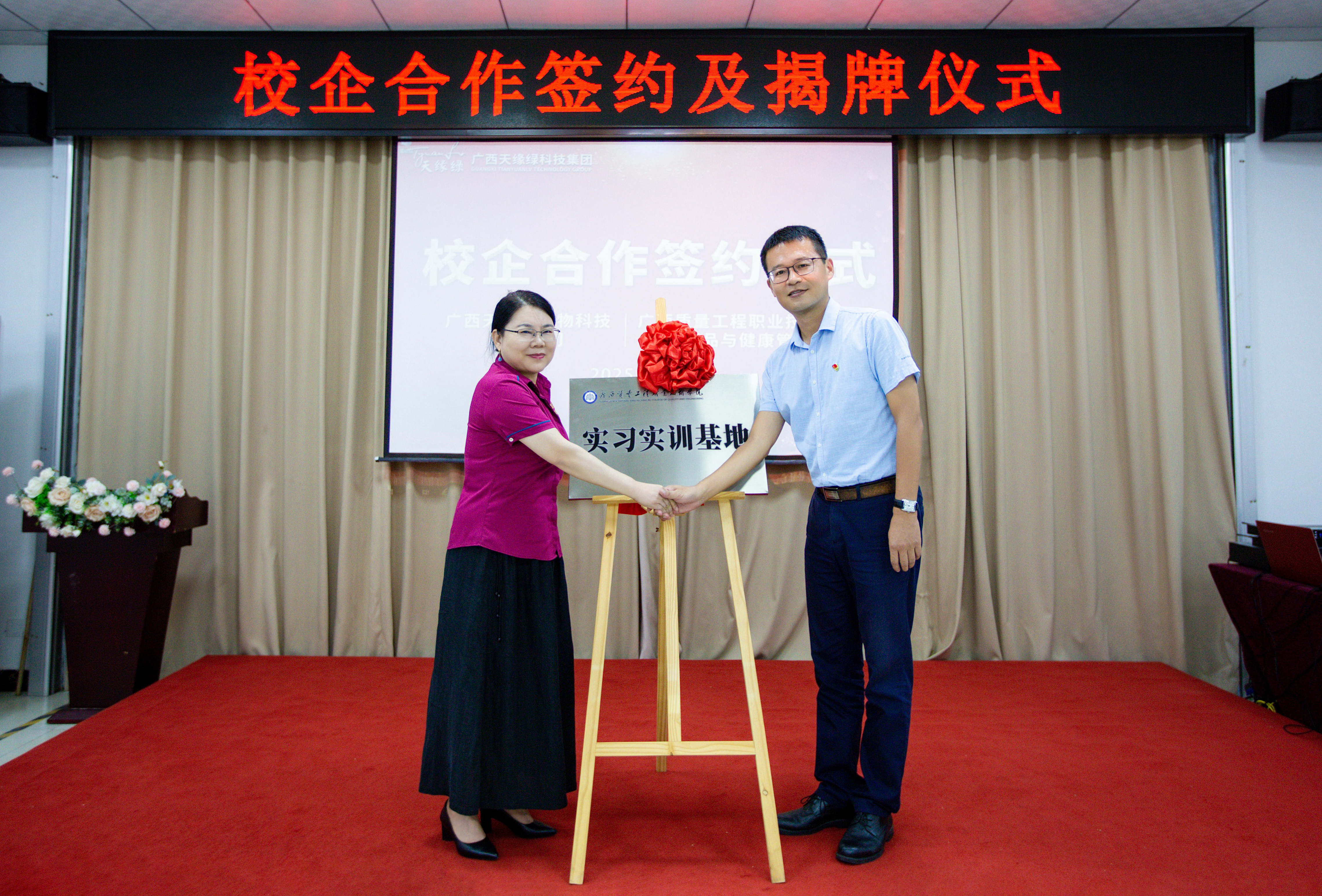 產教融合再落關鍵一子！天緣綠集團與廣西質量工程職業(yè)技術學院共建育人新平臺
