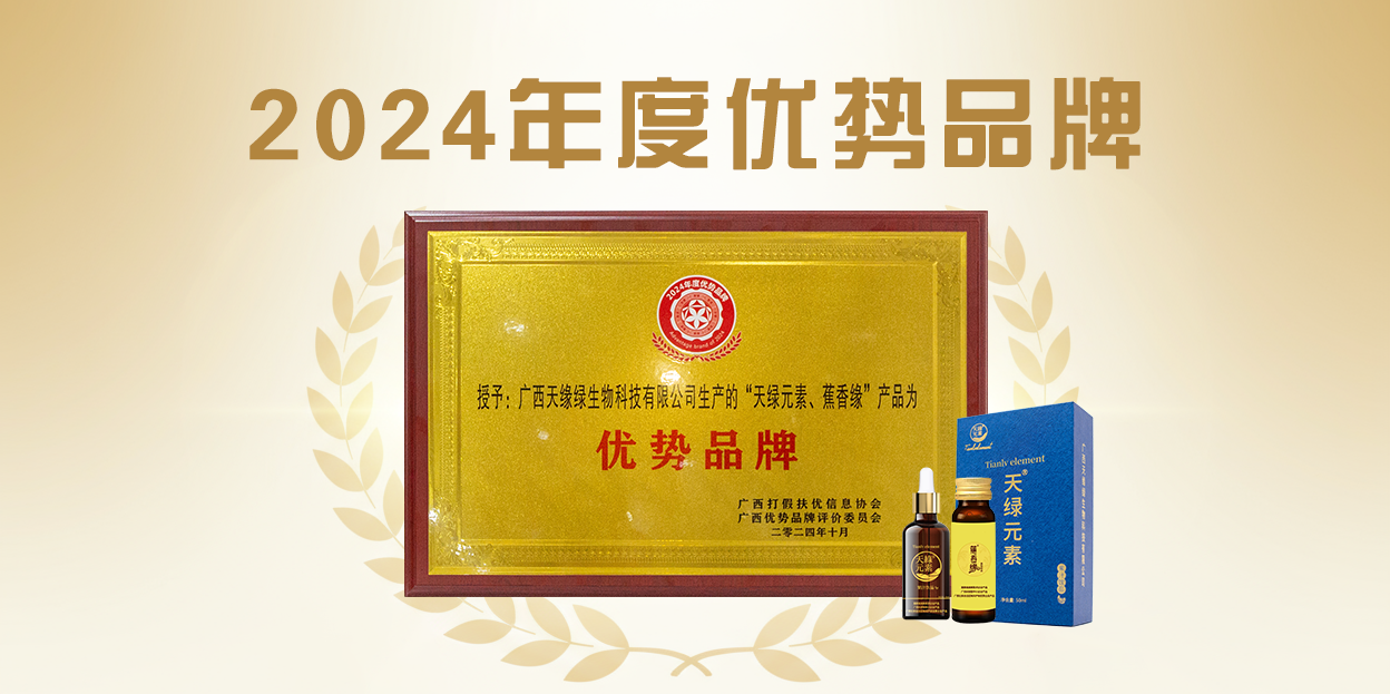 ‘優(yōu)勢品牌’領航！天緣綠深挖廣西芭蕉資源，領跑植物基健康產(chǎn)業(yè)